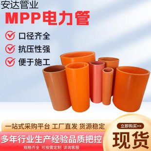 The Manufacturer Has Ready-Made Mpp Excavation Power Pipes, Tensile, Compression and Corrosion Resistance, Available for Tap Water and Gas Pipelines