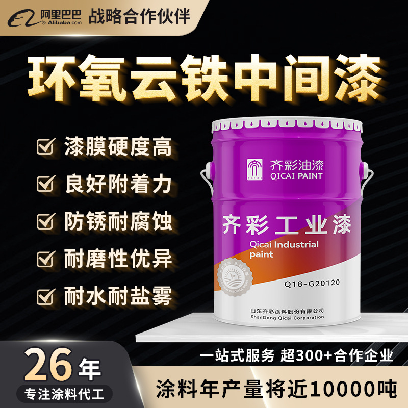 环氧云铁中间漆中涂油漆增厚漆膜钢结构管道防腐防锈护栏漆双组份