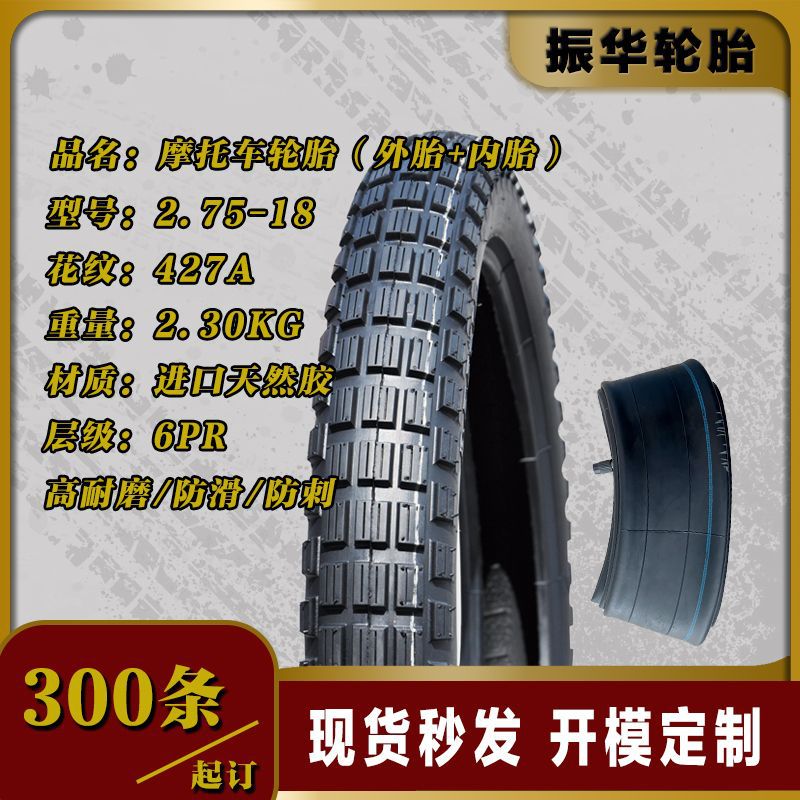 现货摩托车内外胎套装2.75-18 6PR跨境出口花纹加深可预订