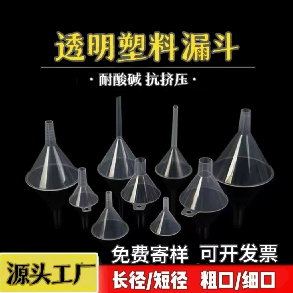 Воронка Прозрачная домашняя пластиковая воронка, устойчивая к кислотам и щелочам на кухне