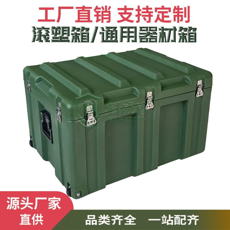 Kewei Shield Rotomolded Box 806050 Equipment Transport Box Outdoor Fire Rescue Material Packaging Box Rectangular
