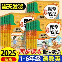 2025年秋の学習者向け教室ノート 小学校の中国語、数学、英語の知識の学習者向けノート 1～6年生
