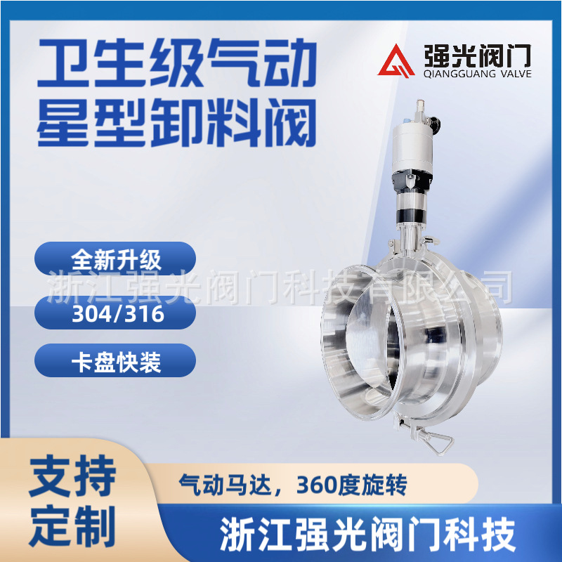 卫生级不锈钢，星型喂料器，星型喂料阀，星形喂料阀，星形喂料器