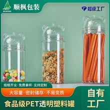 pet透明塑料罐熊仔零食卡通罐 奶糖馒头辅食溶豆罐带小熊盖塑料瓶