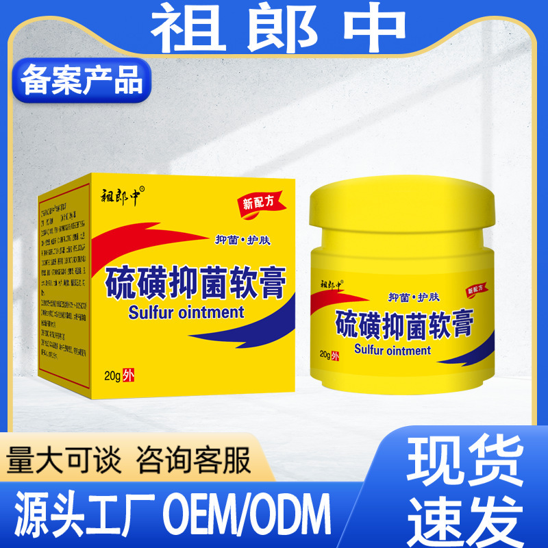 Zulang Zhongxin Generation Sulfur Antibacterial Ointment 20g Unisex Type Can Be Processed Zulang Zhongxin Generation Sulfur Antibacterial Ointment 20g Unisex Type Can Be Processed