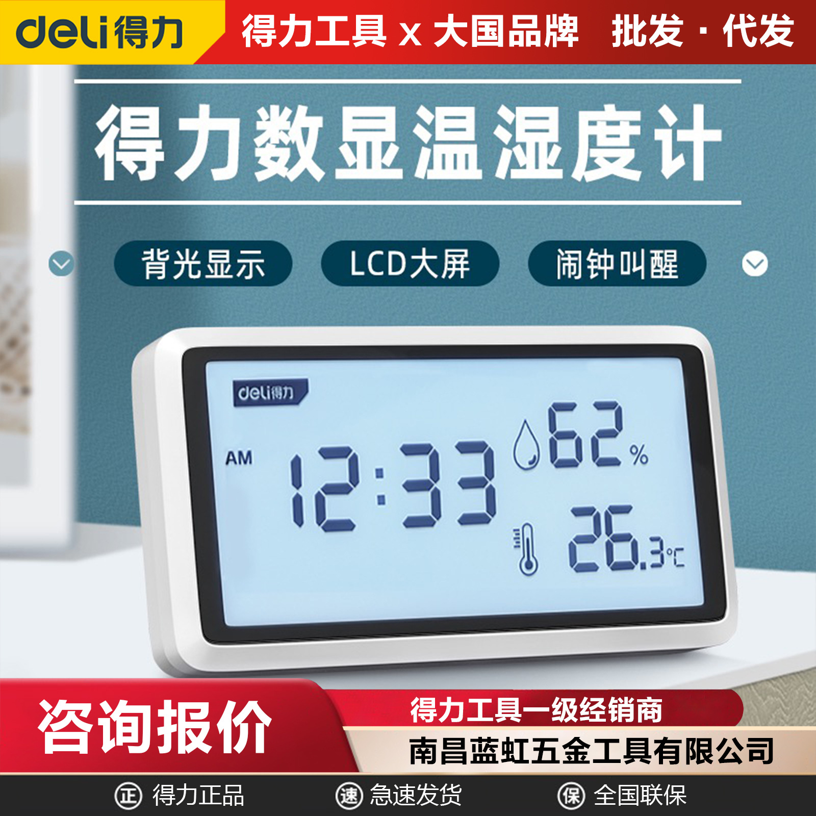 得力温湿度计精准温度表家用室内高精度时间干湿电子显示器记录仪