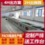 储能太阳能定制能源流水线