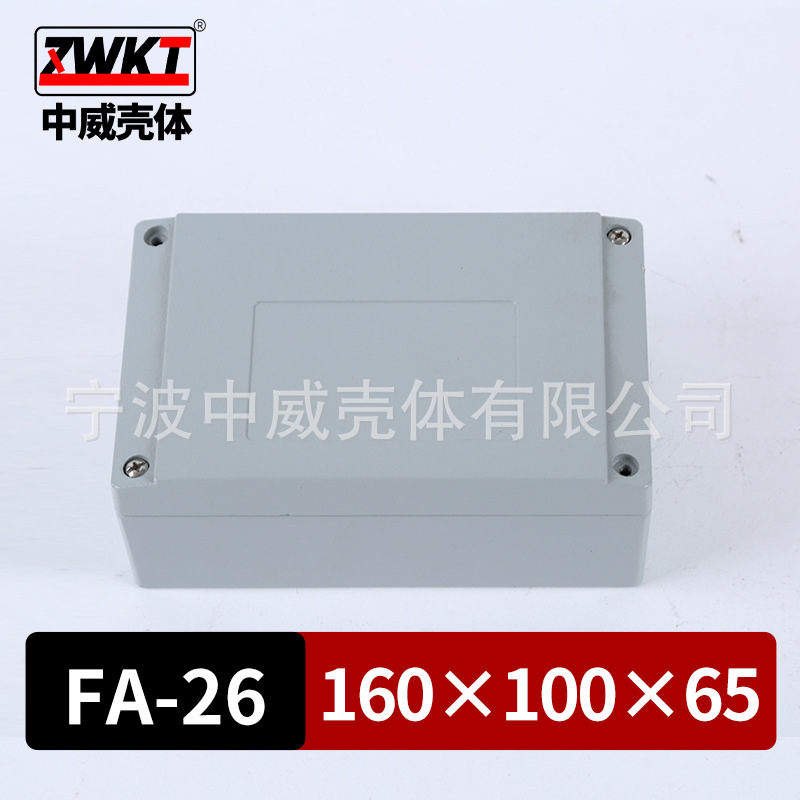 160*100*65/ 供应仪表壳体压铸铝安防室外电源监控防水盒