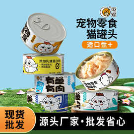 猫罐头猫咪零食猫湿粮鸡肉丝罐头成幼猫85克补增营养肥腮汤罐批发