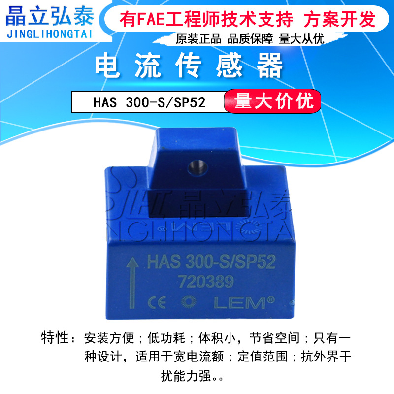 全新原装传感器 HAS 300-S SP52 LEM莱姆电流传感器
