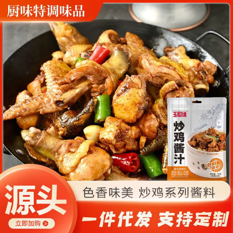 炒鸡酱汁餐饮饭店大盘鸡地锅鸡调味酱料家用袋装酱香炒鸡酱调味料