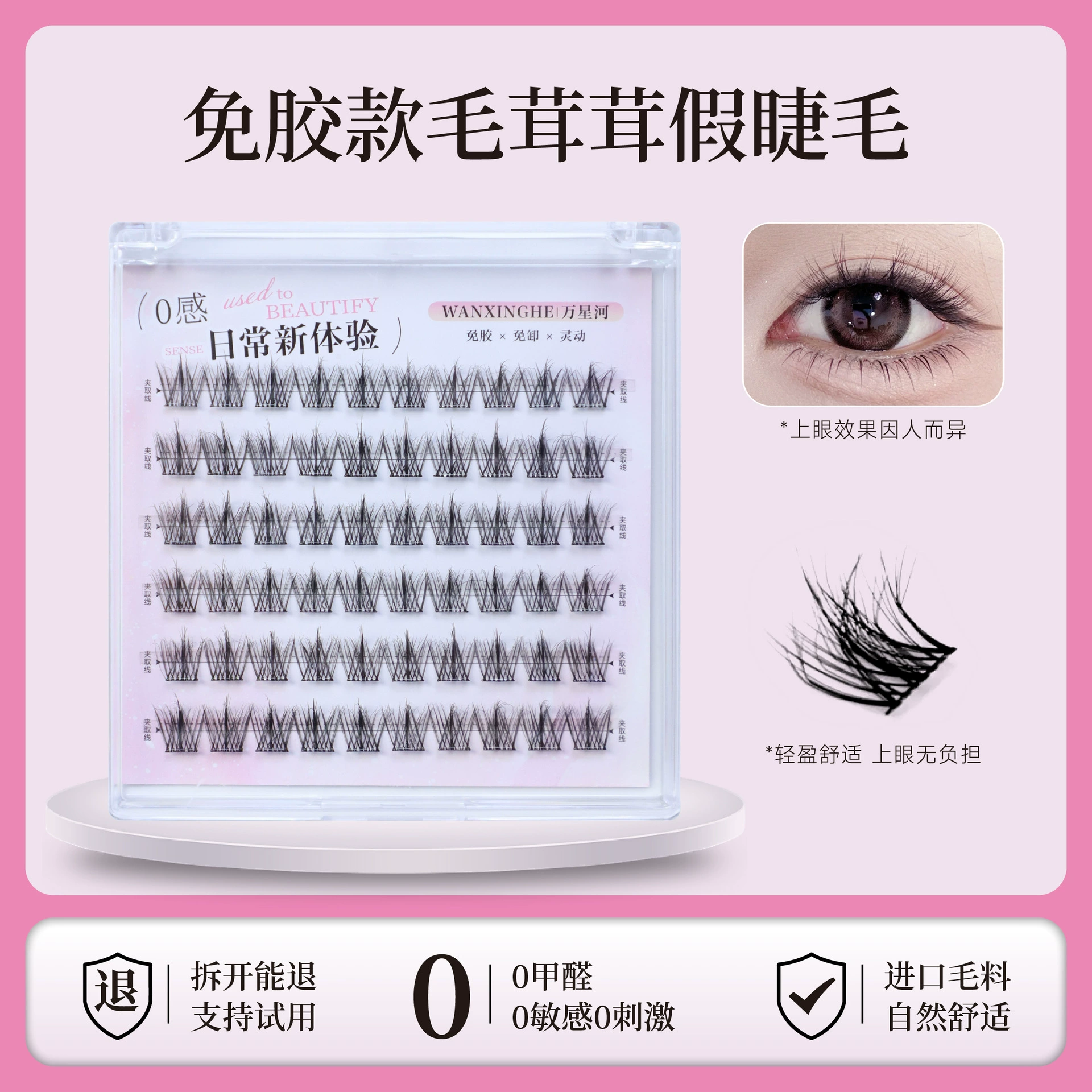 万星河 False eyelashes, comics