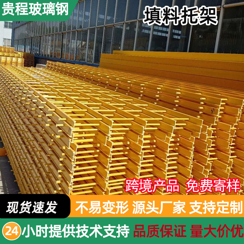 玻璃钢填料托架拉挤格栅污水填料支撑架凉水塔工字型支撑托架