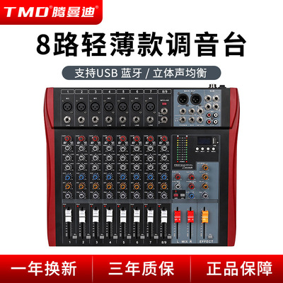 TMD/ Mandy major Mixer USB Bluetooth Reverberation stage bar show Wedding celebration KTV Audio mixing station