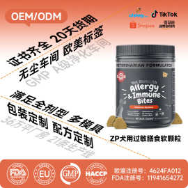 定制跨境犬用过敏膳食软颗粒含初乳鱼油免疫支持宠物营养补充剂
