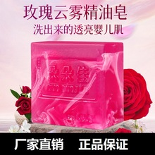 朵朵佳玫瑰精油手工皂精油皂洗脸皂全身沐浴香皂深层清洁控油天然