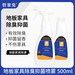 Butler Rabbit Floor Deodorant Rubber Deodorant PVC Deodorant Gym Floor Plastic Runway Deodorant Spray