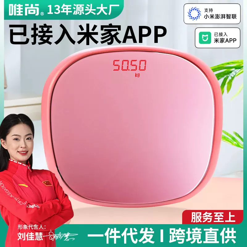 唯尚家用电子秤体重秤智能已接入米家APP电子称健康秤充电人体秤