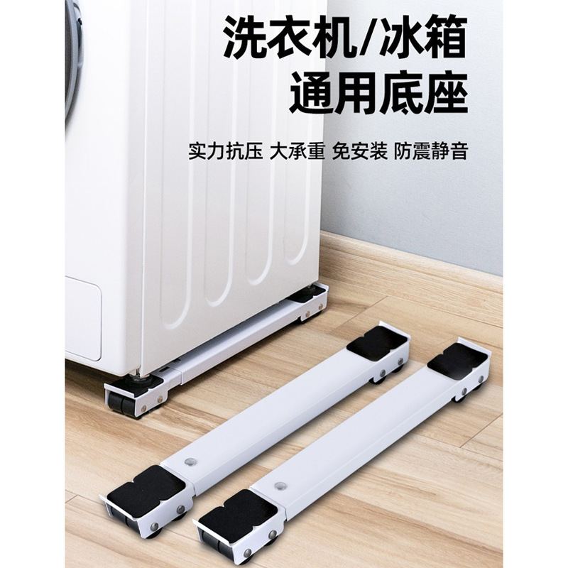通用移动架冰箱洗衣机底座可调节万向轮搬家工具升级橡胶滚轮支架