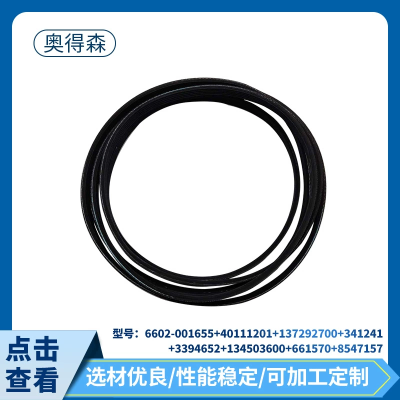 Синхронный ремень для стиральной и сушильной машин, полный комплект ремней, уточняйте артикул для оптовой закупки.