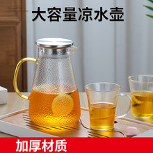 日式锤纹凉水壶家用加厚大容量耐热果汁冷水壶玻璃茶壶茶具套装