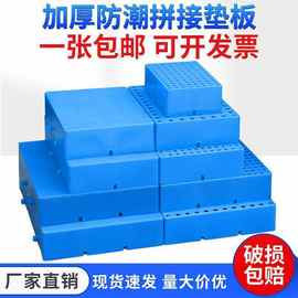 加厚防潮拼接垫板仓库卡板栈板网格叉车塑料托盘超市垫高板地堆板