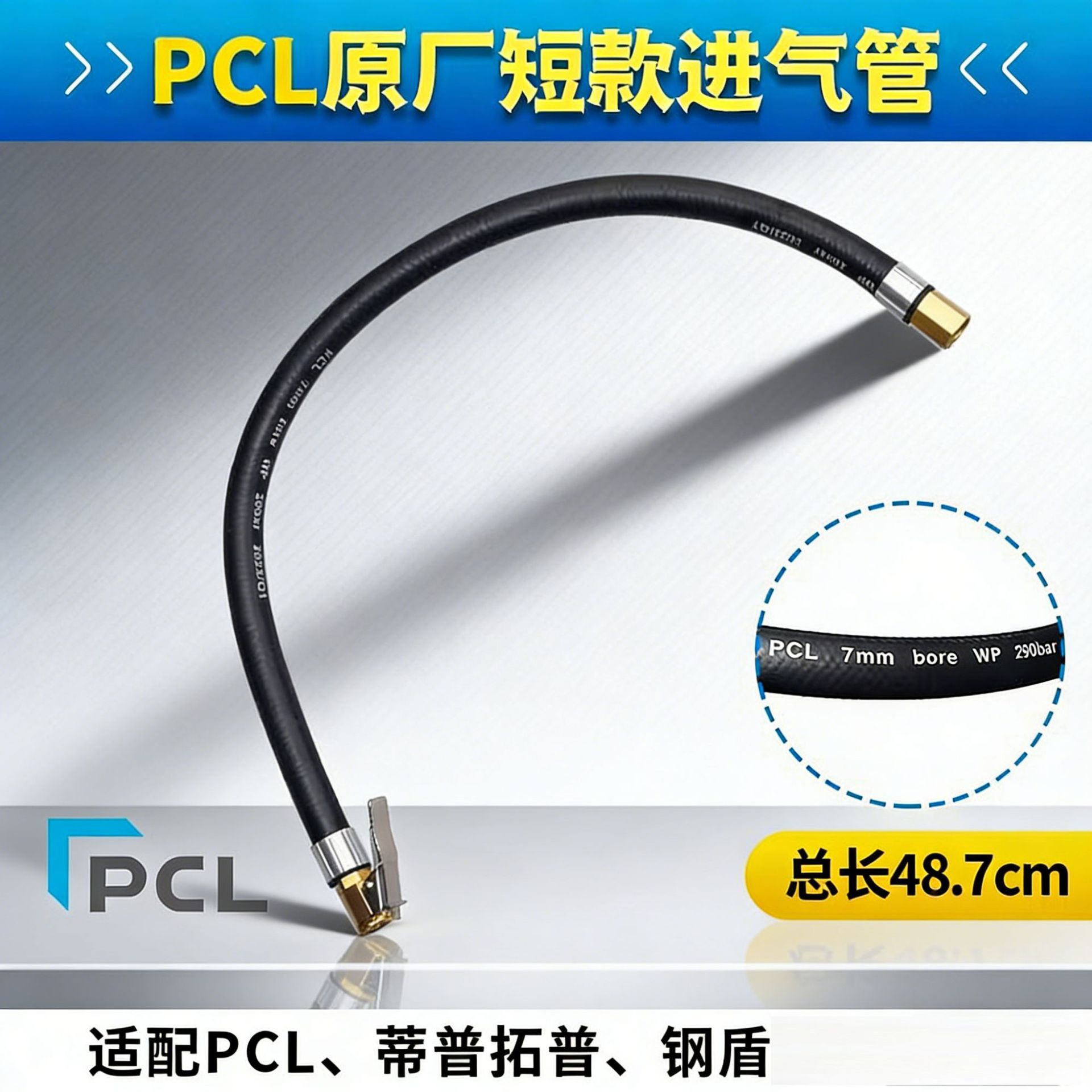 PCL原厂数显表专用高压充气管胎压表软管线层加厚管打气表尾夹头