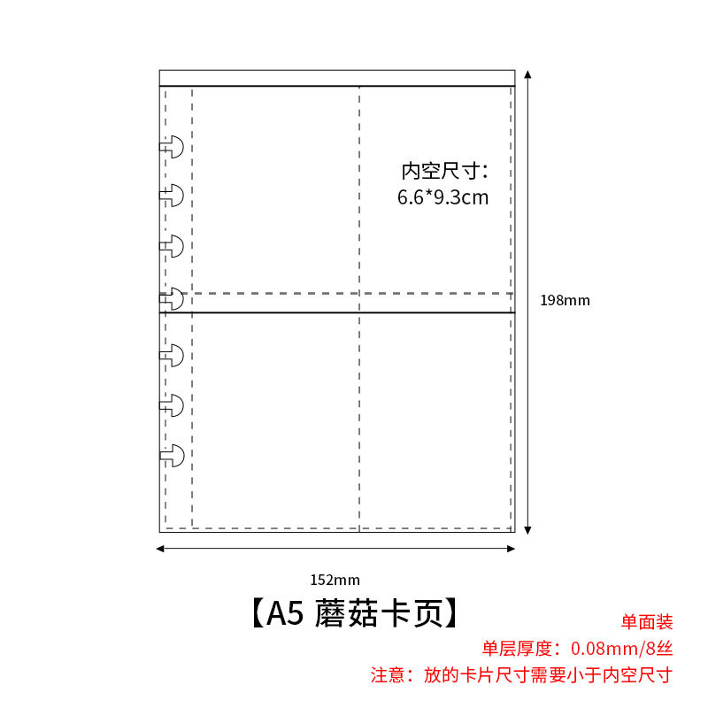 a5蘑菇孔4格卡页10张 57#