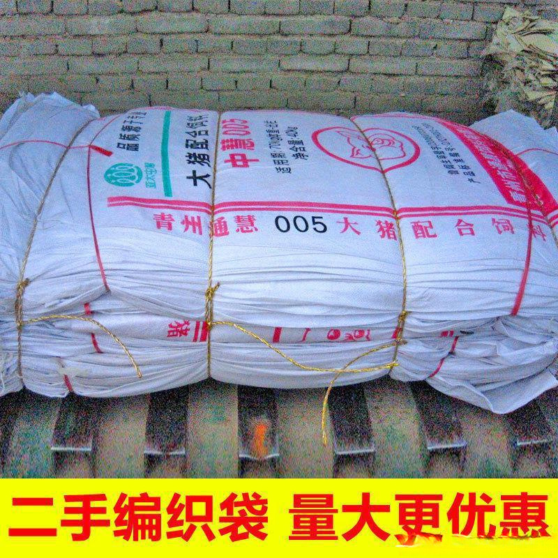 编织袋装被子配件编织袋袋子豆粕蛇皮袋大号粮食二手农场包装沙子