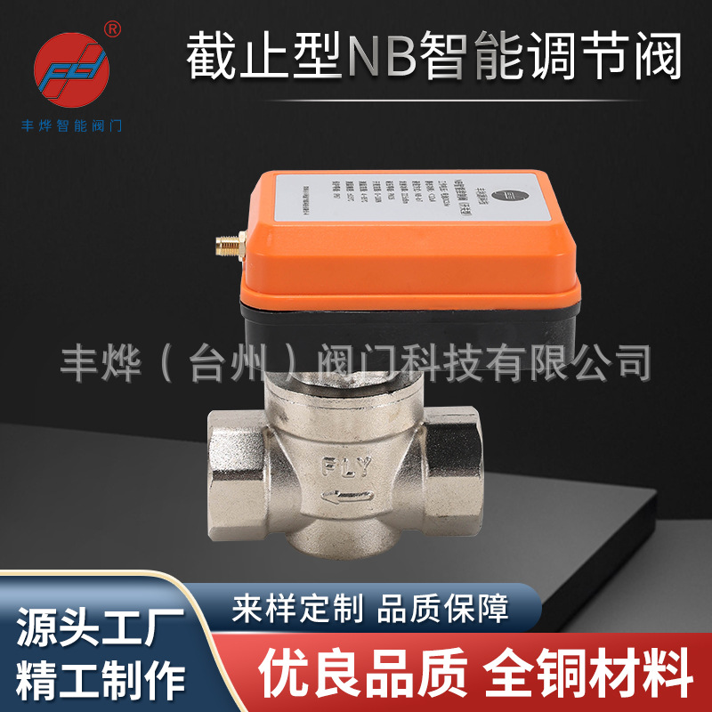 带断电复位微型黄铜调节阀电动截止阀全铜电镀二通球阀厂家批发