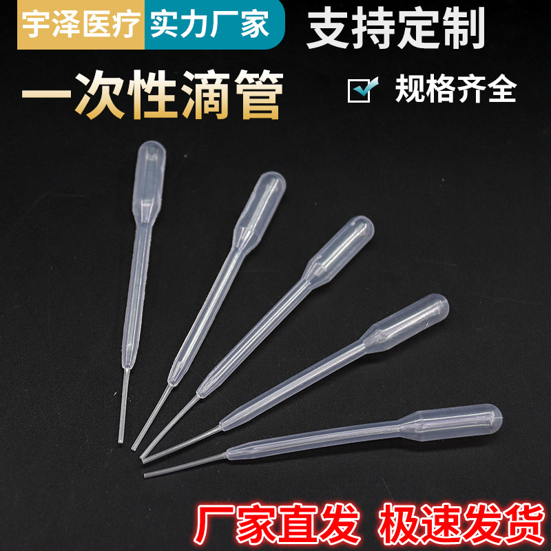 一次性塑料滴管拉丝滴管 10ul拉丝滴管20ul拉丝滴管