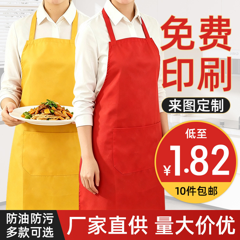 Customized Aprons with Printable Logo for Advertising, Restaurant, Cafe, Catering Workwear, Hotel Commercial Use, Waterproof Aprons with Printed Text Customized Aprons with Printable Logo for Advertising, Restaurant, Cafe, Catering Workwear, Hotel Commercial Use, Waterproof Aprons with Printed Text