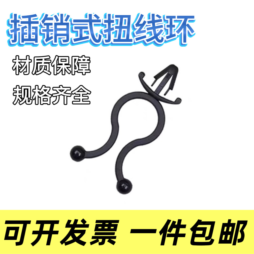 插销式扭线环尼龙线卡飞机型束线环线扣塑料理线器 黑白双色