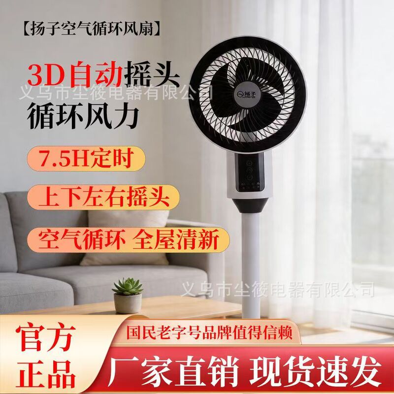 Yangzi Air Circulation Fan Electric Fan Silent Vertical Household Fan Floor Fan Bedroom 2026 New Gift Wholesale