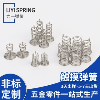 厂家定制各类非标产品开关按键弹簧按钮内部弹簧触摸片定制弹簧