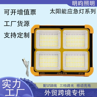 定制太阳能灯跨境户外应急灯手提露营灯USB充电一体照明投光灯