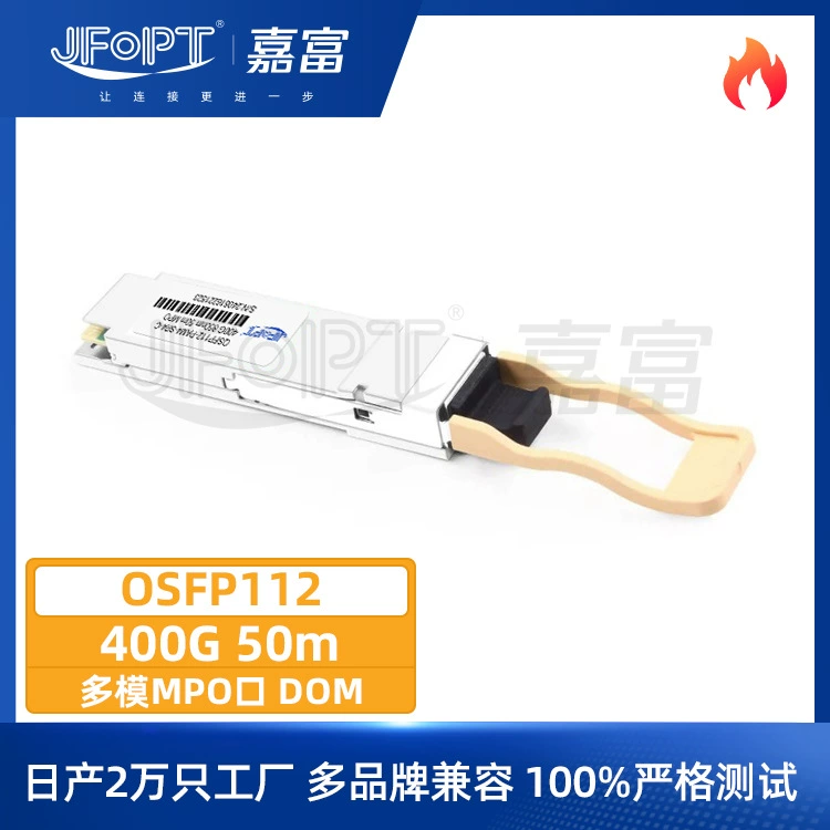 Оптоволоконный модуль 400G QSFP112 трансивер коммуникационного оборудования совместим с интерфейсом MPO multi-mode 50м DOM