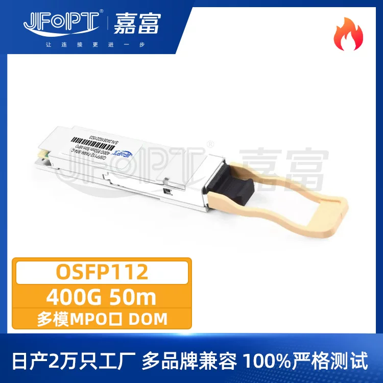 Оптоволоконный модуль 400G QSFP112 трансивер коммуникационного оборудования совместим с интерфейсом MPO multi-mode 50м DOM