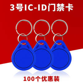 厂家直销cuid复制卡智能感应钥匙扣IC卡cuid卡门禁卡电梯卡考勤卡