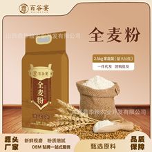 厂家直供全麦粉5斤含麸皮家用手工馒头粗粮全麦面包五谷杂粮粉