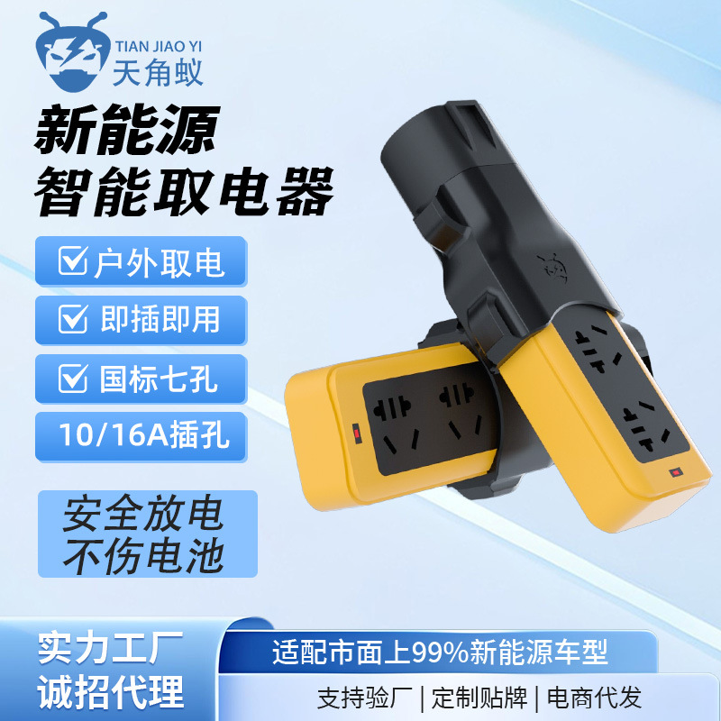 充电桩取电器房车户外充电9号电车大炮新能源电瓶车电动车