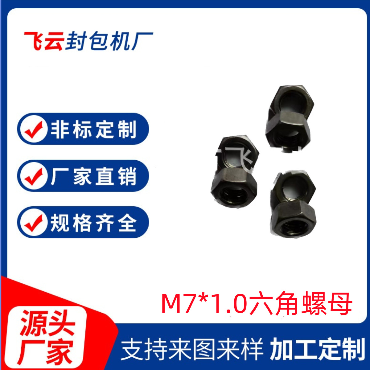 碳钢本色M7*1.0六角螺母 11对边10对边细牙螺母锁紧螺母