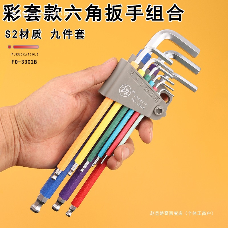 日本牌福冈彩色内六方工具螺丝刀扳手内六角套装内角六角匙
