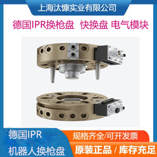 Germany IPR gun disc changer robot side tool side quick-change disc tool changer TK-80-R and TK-80-T