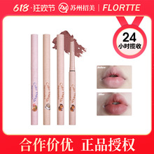 现货FLORTTE/花洛莉亚怪美莉亚系列唇线笔勾勒唇形口红雾唇笔