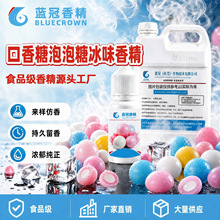 雾化液用口香糖泡泡糖味冰香精糖果味烟油用电子烟液凉味烟油调香