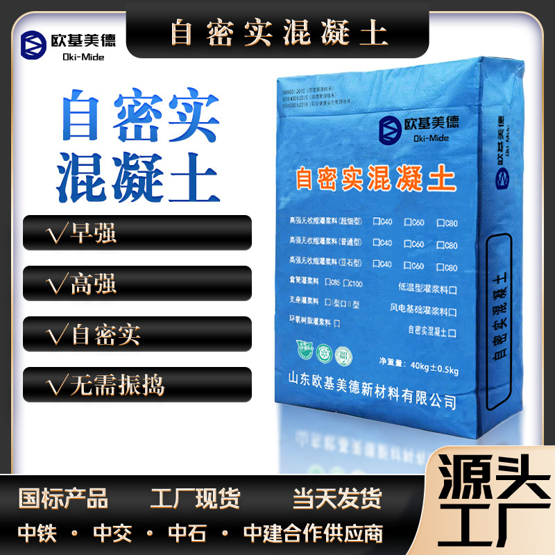 Direct Sales from the Manufacturer, No Need for Vibration, Early Strength, High Strength, Self-Compacting Fine Stone Mortar, Self-Compacting Fine Stone Concrete Direct Sales from the Manufacturer, No Need for Vibration, Early Strength, High Strength, Self-Compacting Fine Stone Mortar, Self-Compacting Fine Stone Concrete