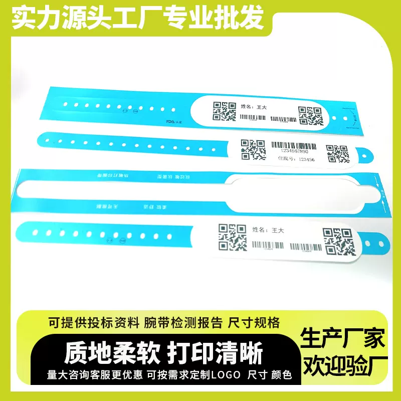 一次性热敏打印复合纸医院陪护手环防丢新生婴儿防盗柔软腕带医疗