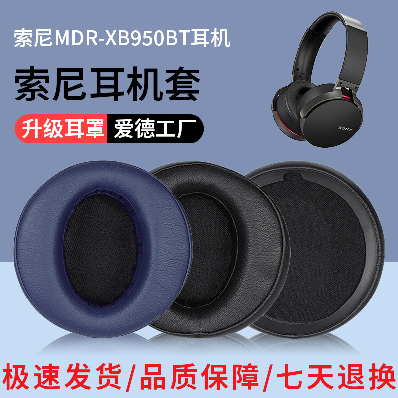 For Sony/Sony MDR-XB950BT Headphone Case XB950B1 XB950N1 Headset Earmuff Leather Case