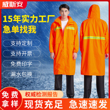 厂家批发橘红环卫市政园林安全反光雨衣户外长款劳保风衣式雨衣